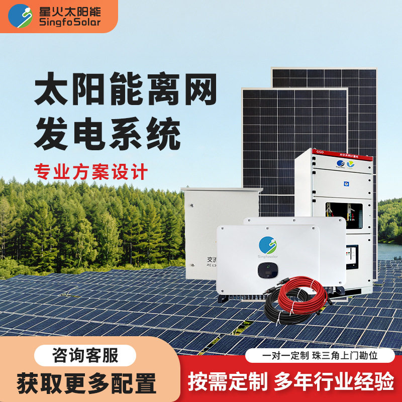 Solar Generator - Sistema completo de geração de energia